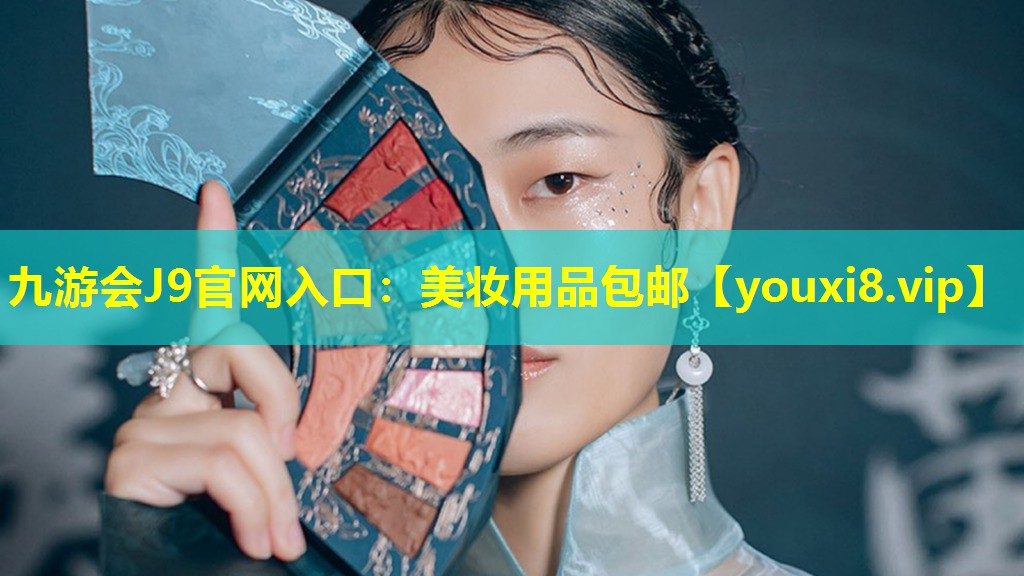 美妝用品包郵
