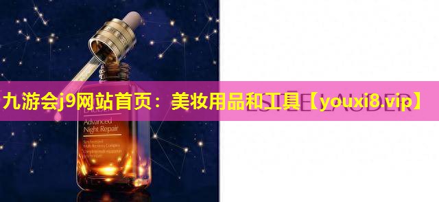 美妝用品和工具